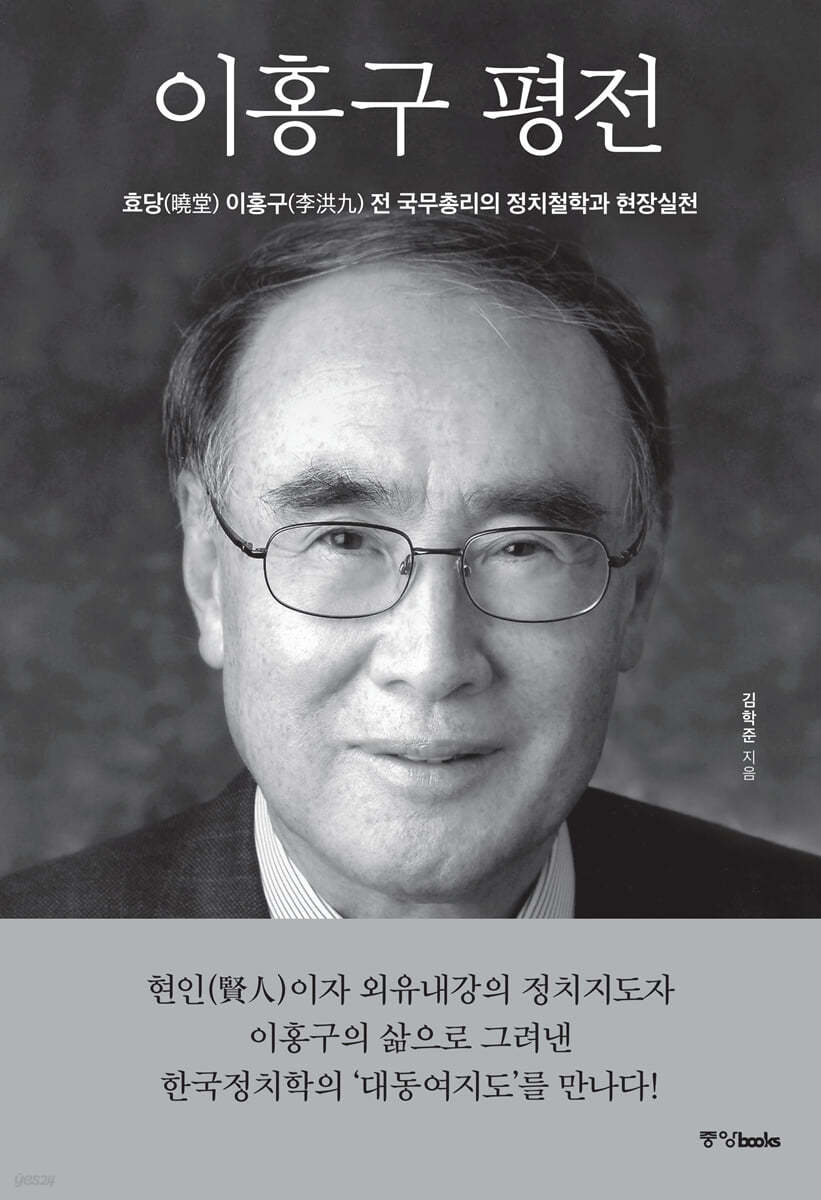 이홍구 평전