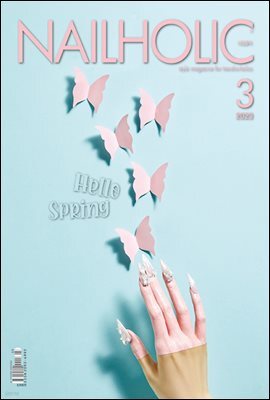 네일홀릭 2023년 3월호