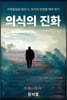 의식의 진화
