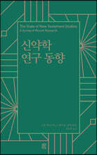 신약학 연구 동향