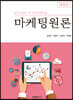 마케팅원론