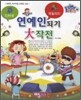 연예인되기 대작전