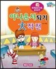 테마플러스 파워포인트 2007 아나운서되기 대작전