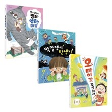 초등 3-4학년 교과연계 문학 필독서 친구 언어습관 관계