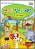 신나는 컴퓨터 여행 3