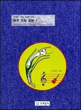 바우 기타 교본 1