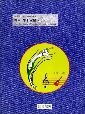 바우 기타 교본 2