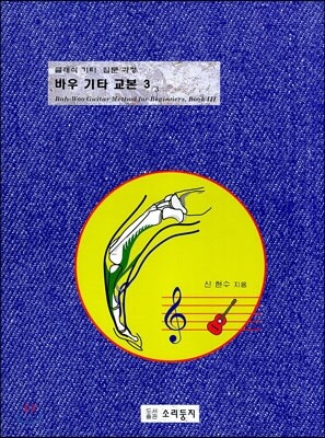 바우 기타 교본 3