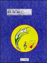 바우 기타 교본 3