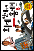 회계 천재가 된 홍대리 5 (개정판)