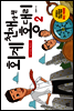 회계 천재가 된 홍대리 2 (개정판)