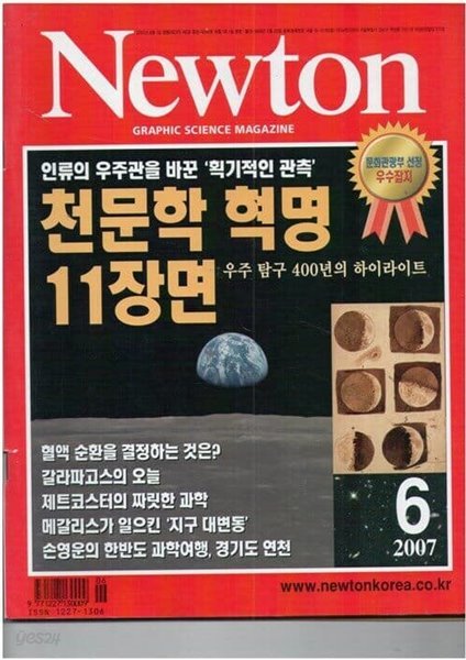 월간 뉴턴 Newton 2007년 06월호 -천문학 혁명11장면