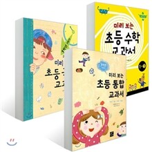 미리 보는 초등 교과서 1학년 1학기 세트