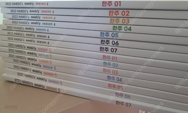 2022한주 주간지 시즌4,5  14권