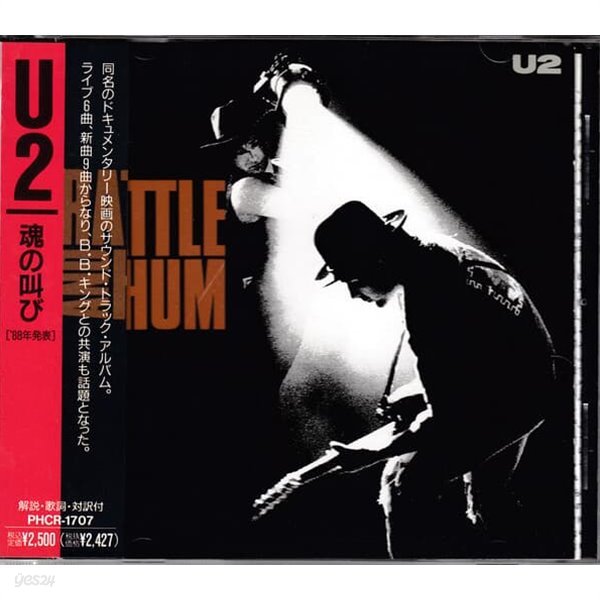 U2 (유투) - Rattle And Hum (일본반)