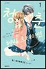 청춘 헤비 로테이션 01권