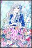 [세트] 황태자의 약혼녀 (외전 포함) (총6권/완결)