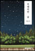 루델리안 숲