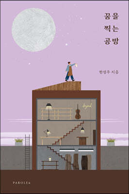 꿈을 찍는 공방