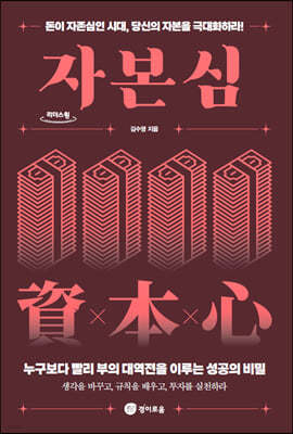 자본심 (큰글자도서)