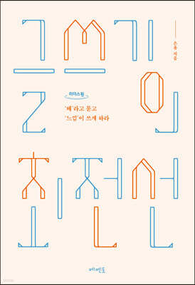 글쓰기의 최전선 (큰글자도서)