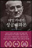 데일 카네기 성공대화론 (큰글자도서)