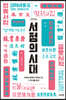 서점의 시대 (큰글자도서)