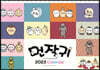 먼작귀 2023 캘린더 탁상용