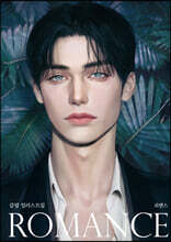 감람 일러스트집 ROMANCE (로맨스)