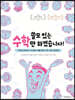 쓸모 있는 수학만 하겠습니다!