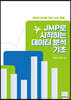 JMP로 시작하는 데이터 분석 기초