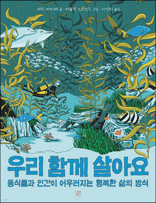우리 함께 살아요