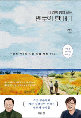 멘토의 한마디