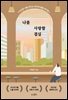 나를 사랑할 결심