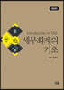 세무회계의 기초
