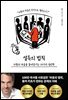 설득의 법칙