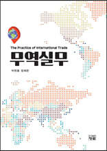 무역실무
