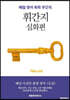 영어 주간지 휘간지 심화편