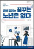 준비 없이는 꿈꾸는 노년은 없다