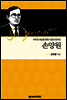 손양원