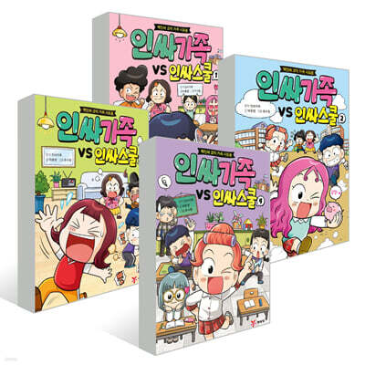 인싸가족 VS 인싸스쿨 1~4권 세트