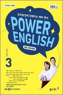 POWER ENGLISH 2023년 3월호