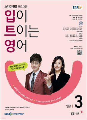 입이 트이는 영어 2023년 3월호