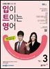 입이 트이는 영어 2023년 3월호