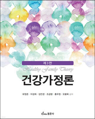 건강가정론