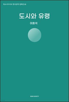 도시와 유령