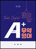 A+ 무역영어