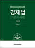 경제법