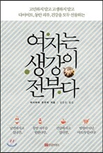여자는 생강이 전부다