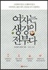 여자는 생강이 전부다